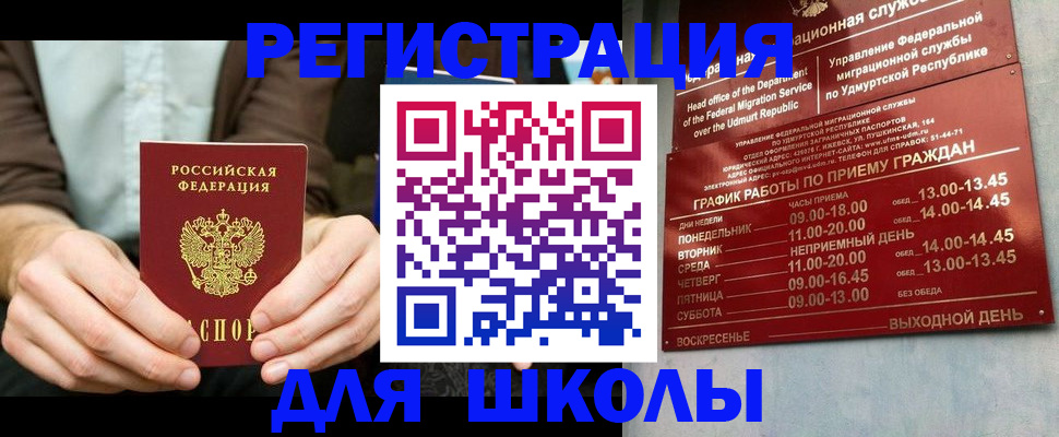 прописка 2025 в Купино