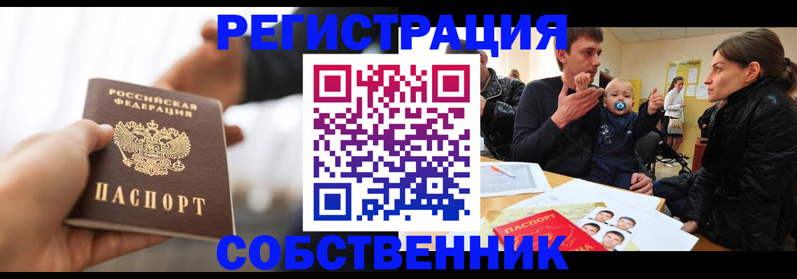 прописка штамп в Купино