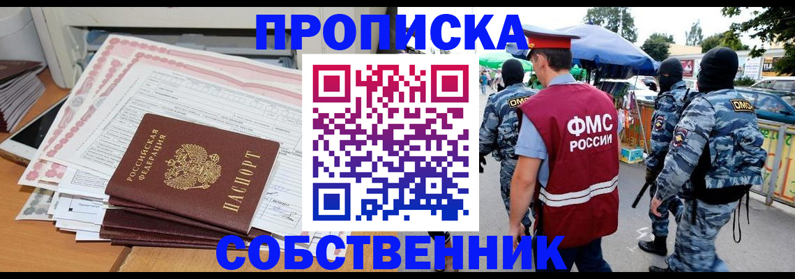 пропишу в квартире в Купино