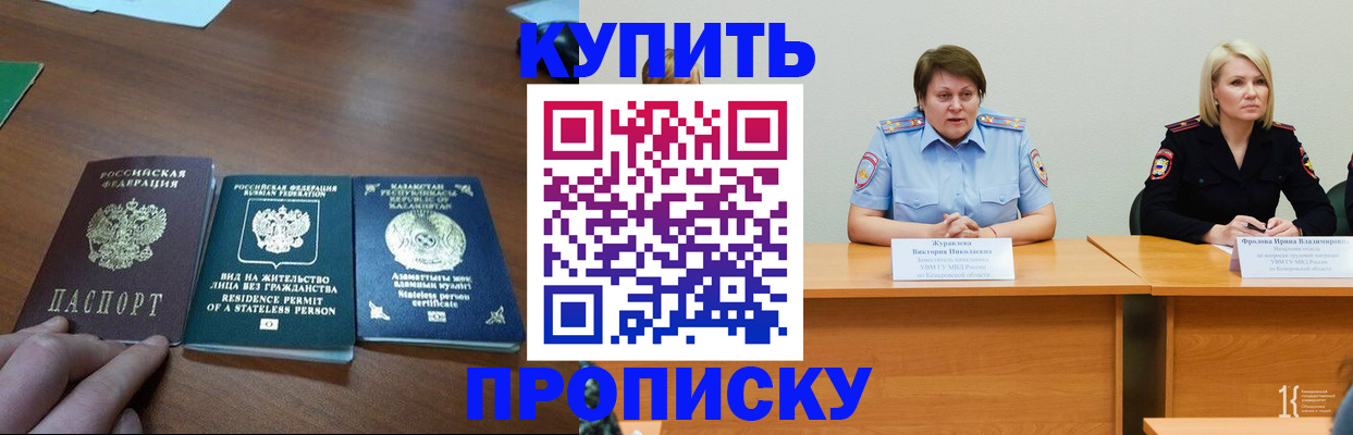 временная регистрация законно в Купино