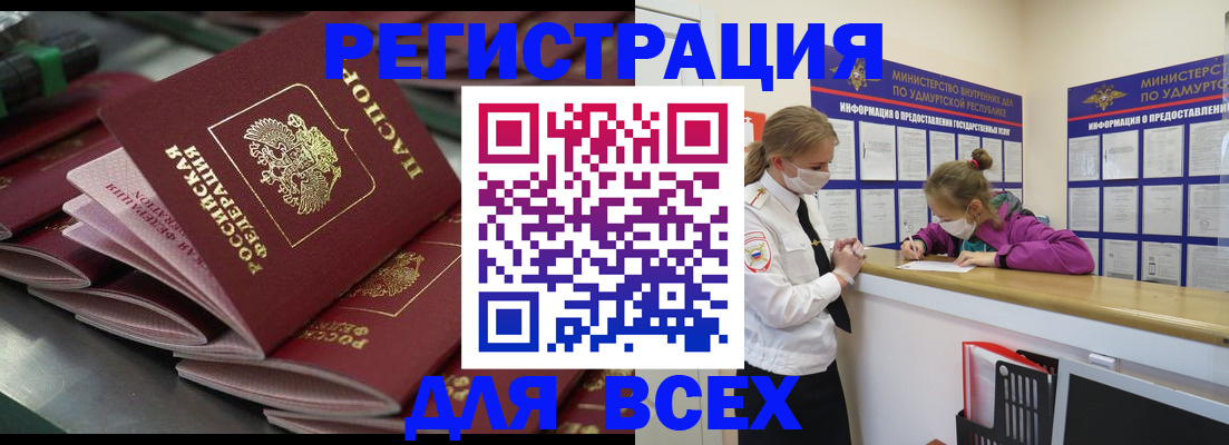 купить прописку в Купино