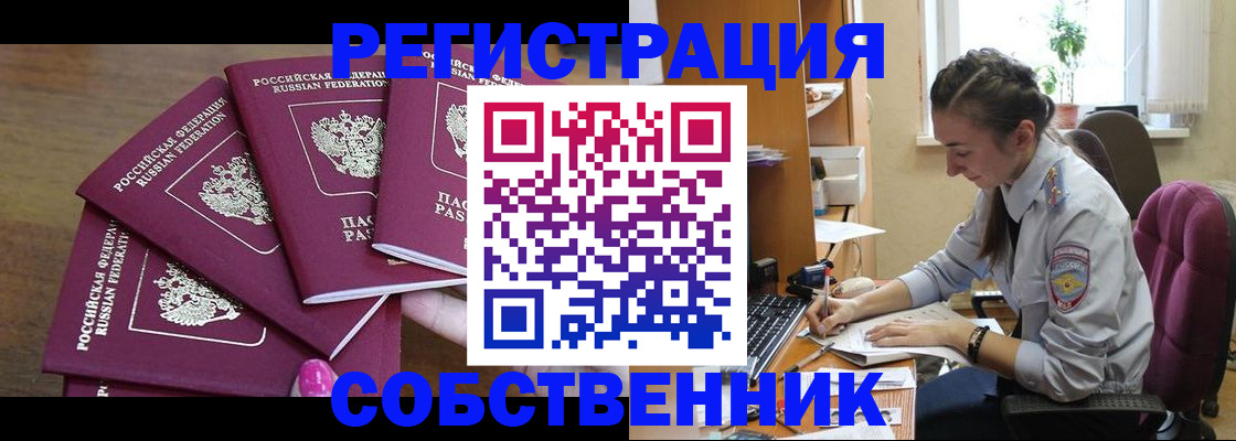 временная регистрация поиск в Купино